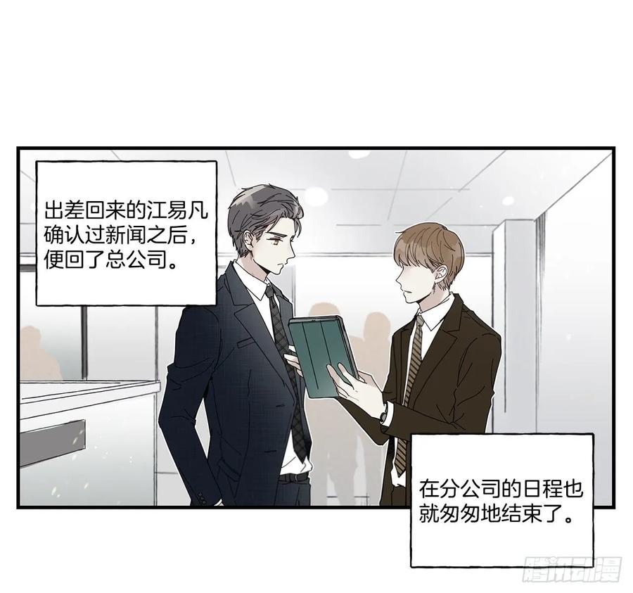 《如此甜蜜》35.第三次失恋 第12页