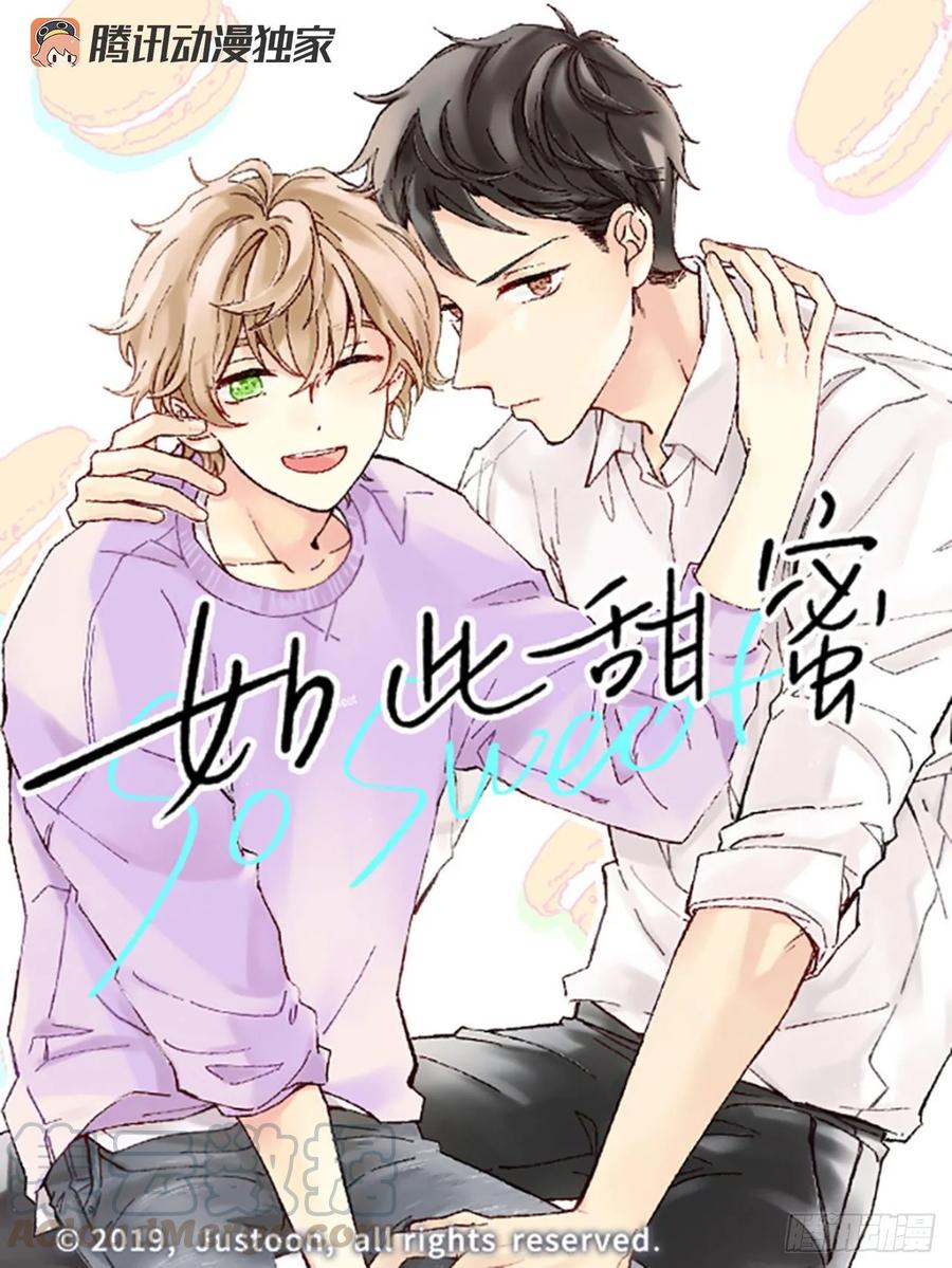 《如此甜蜜》35.第三次失恋 第1页