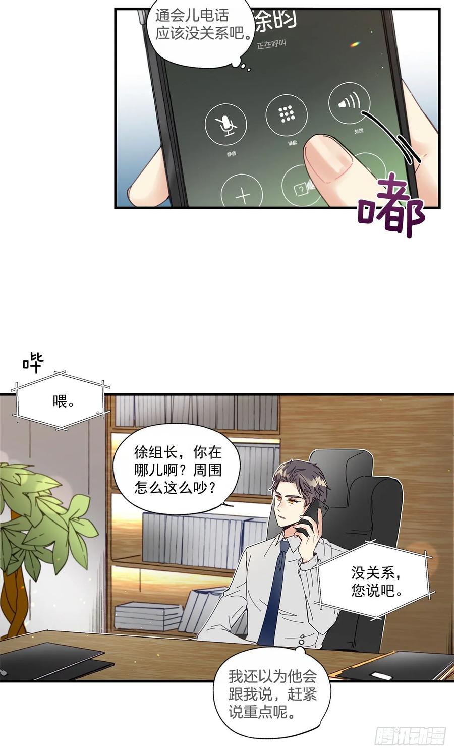 《如此甜蜜》35.第三次失恋 第30页