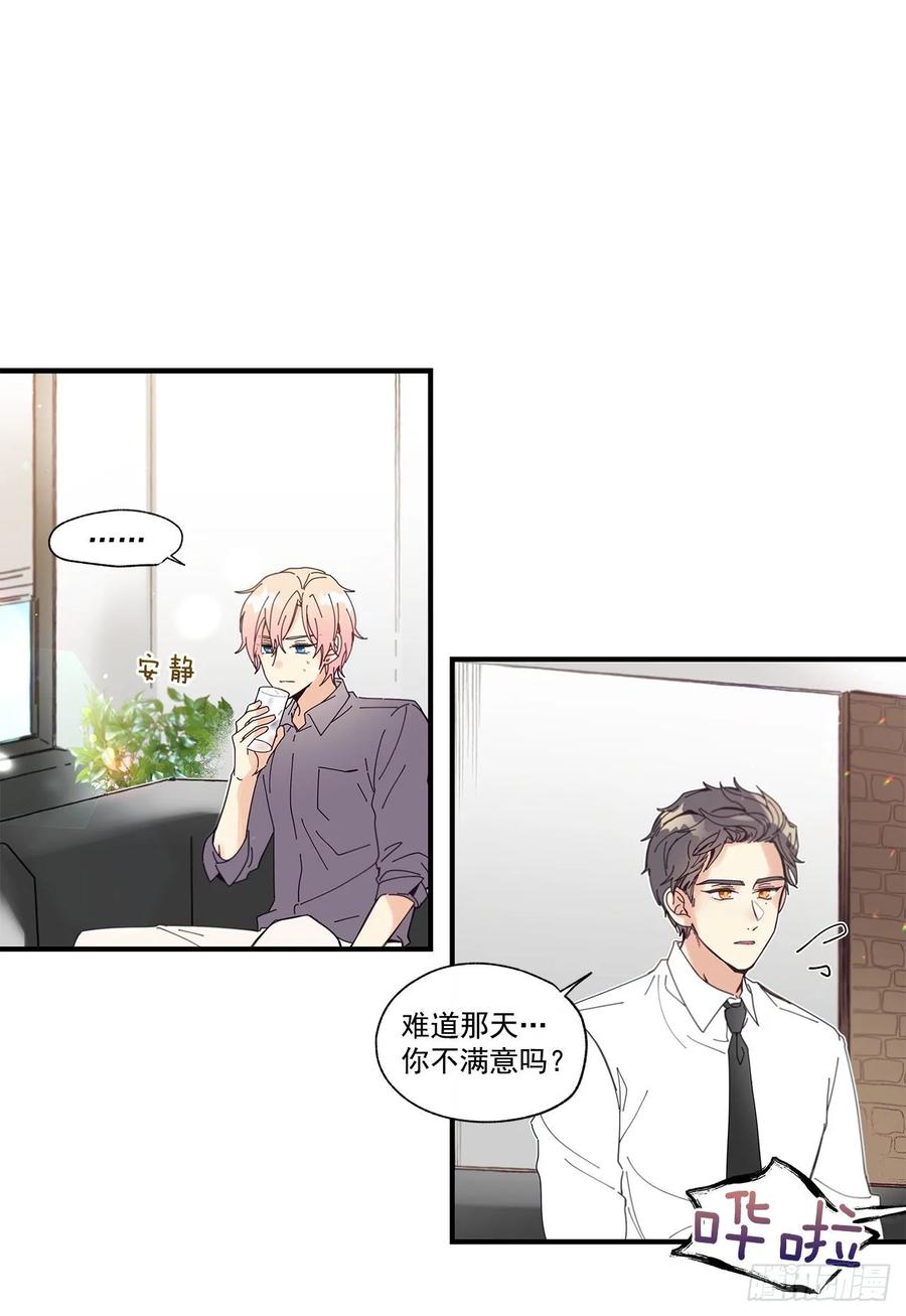 《如此甜蜜》34.失望 第16页
