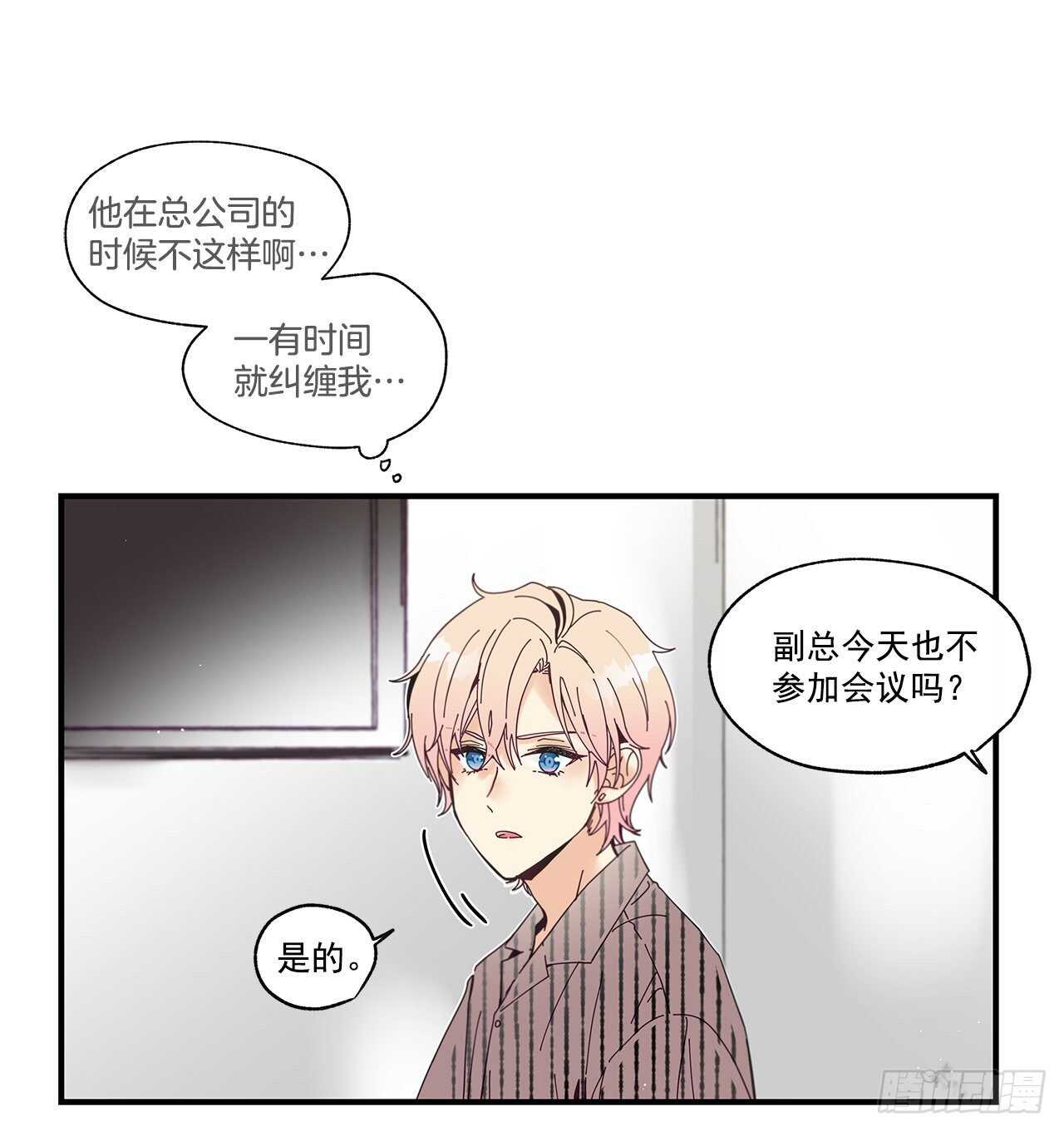 《如此甜蜜》32.配合你的喜好 第11页