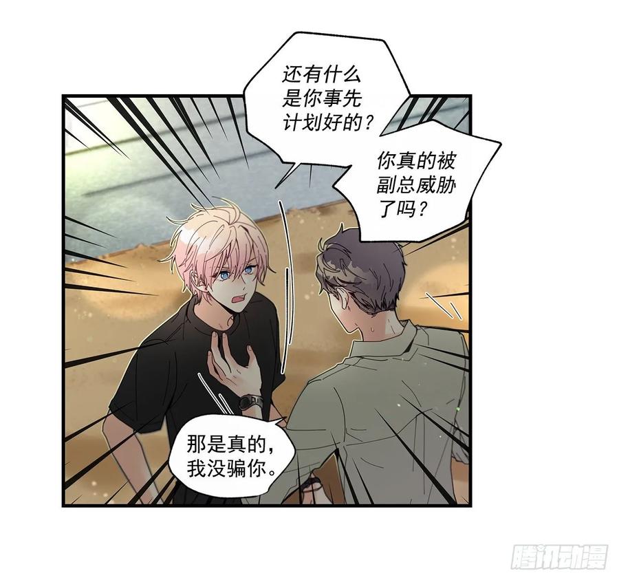《如此甜蜜》38.坦白 第16页
