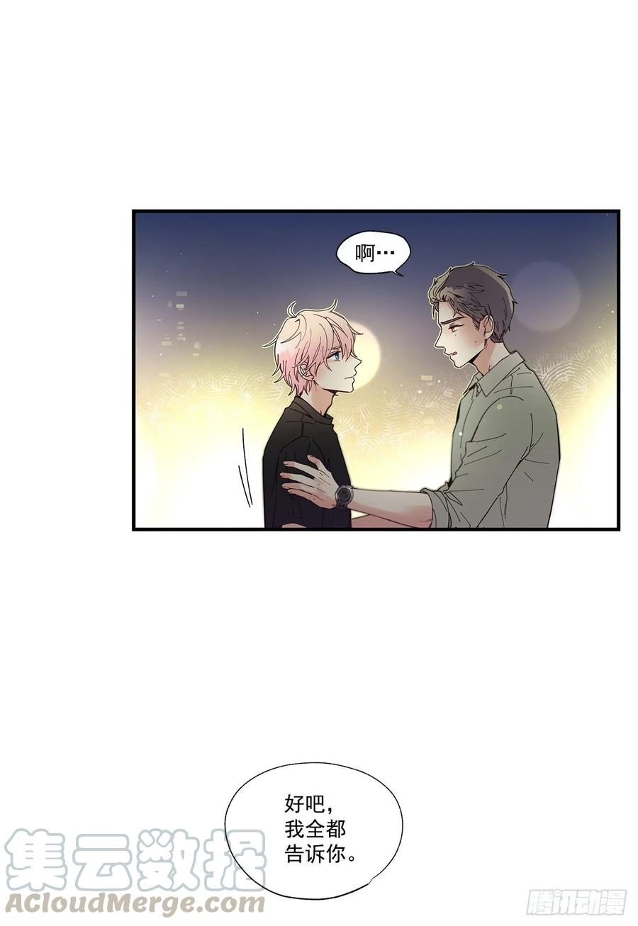 《如此甜蜜》38.坦白 第17页