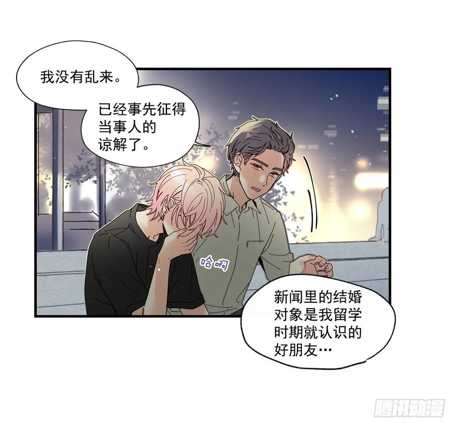 《如此甜蜜》38.坦白 第36页