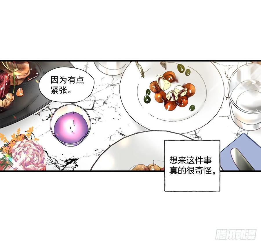 《如此甜蜜》38.坦白 第6页