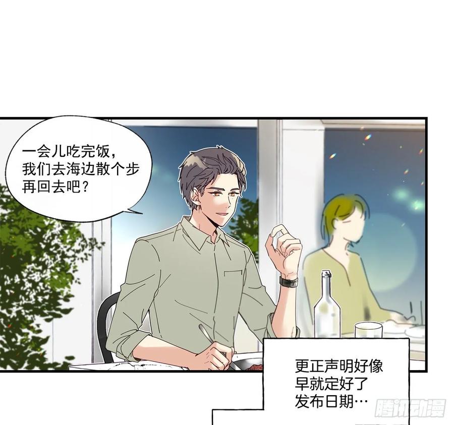 《如此甜蜜》38.坦白 第7页