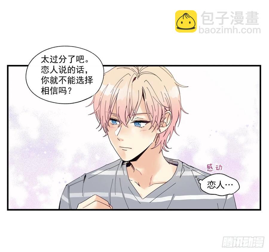 《如此甜蜜》37.我恋爱了 第14页