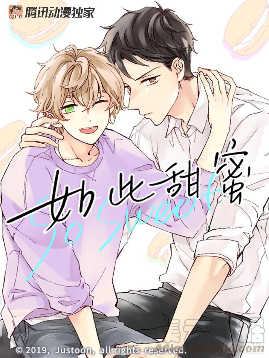 《如此甜蜜》37.我恋爱了 第1页