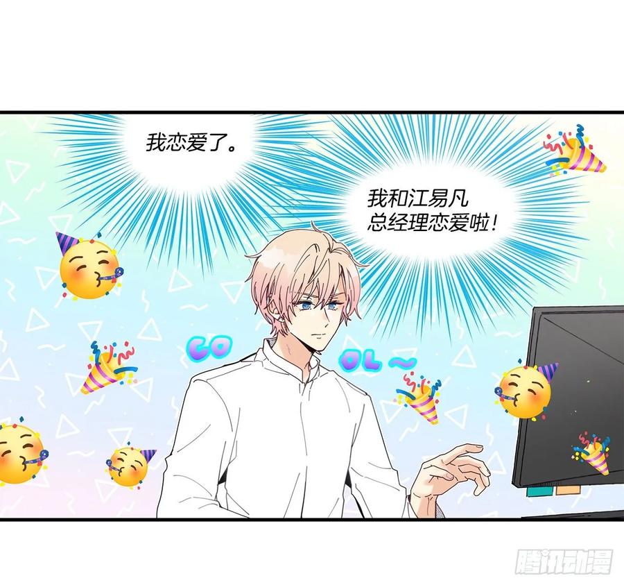 《如此甜蜜》37.我恋爱了 第31页