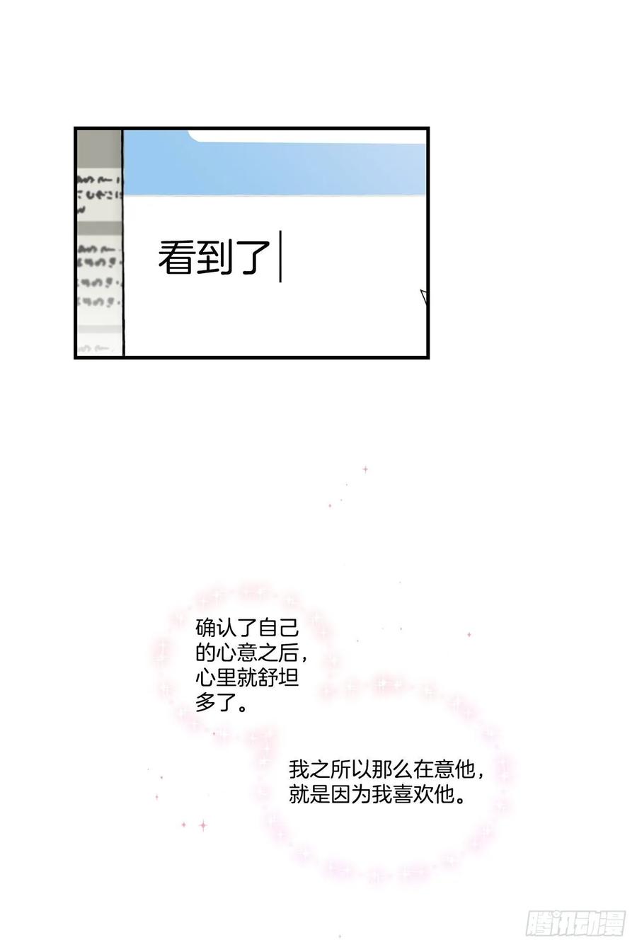 《如此甜蜜》37.我恋爱了 第32页