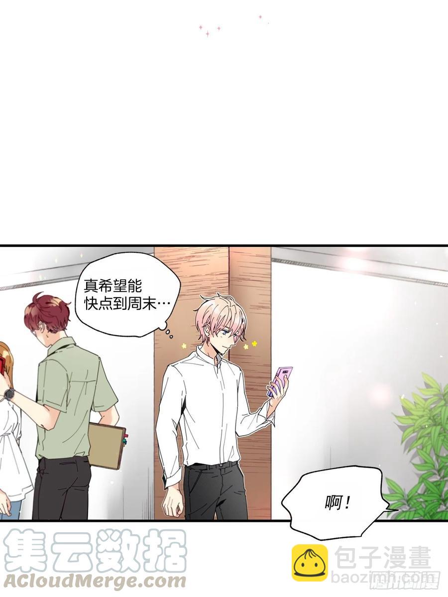 《如此甜蜜》37.我恋爱了 第33页