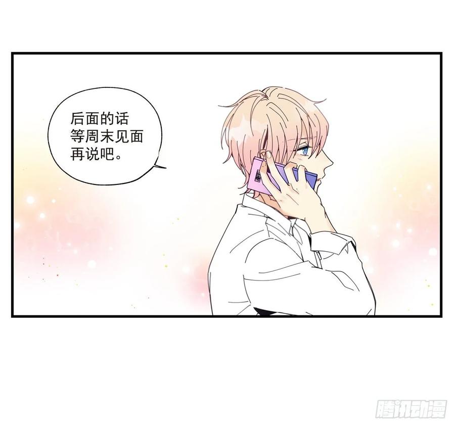 《如此甜蜜》37.我恋爱了 第50页