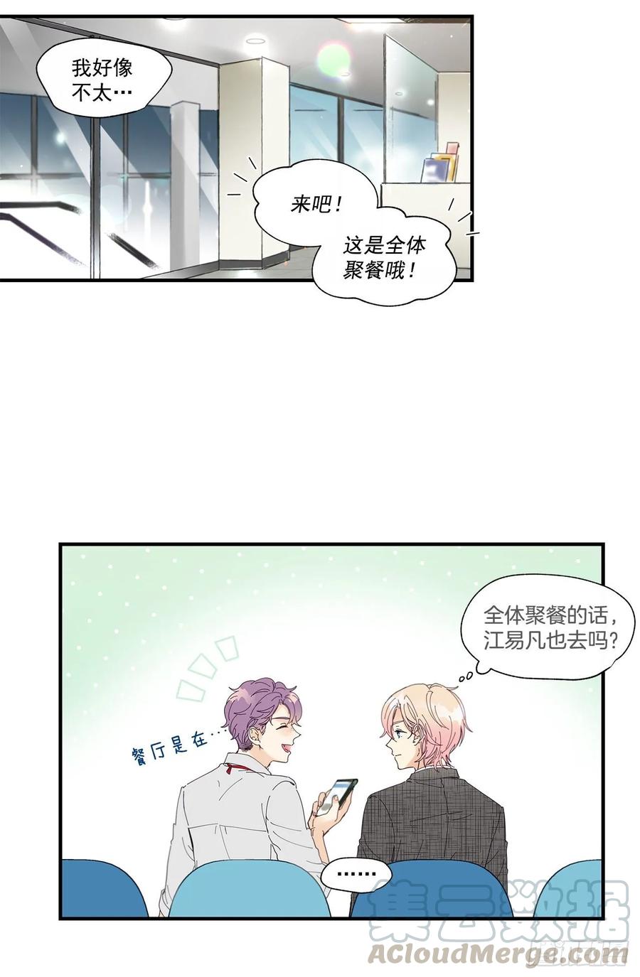 《如此甜蜜》36.放弃你的方法 第29页