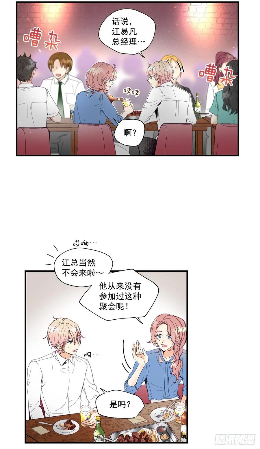 《如此甜蜜》36.放弃你的方法 第32页