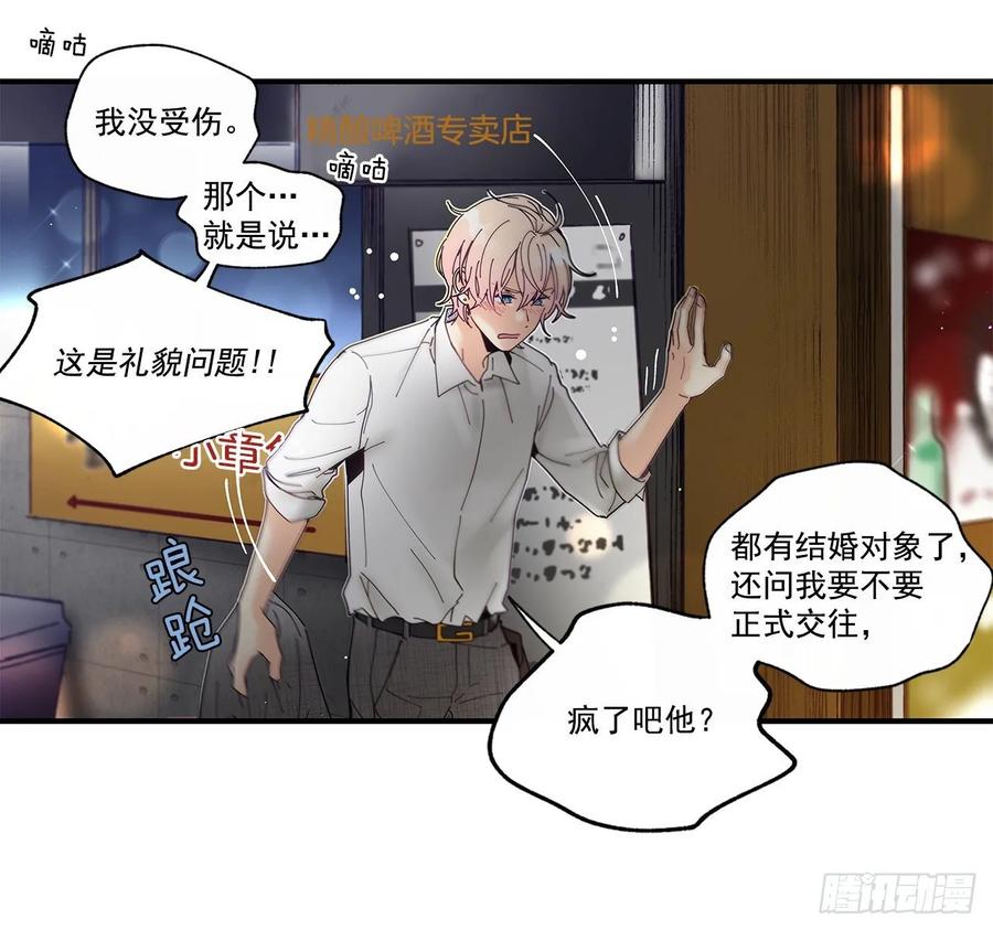 《如此甜蜜》36.放弃你的方法 第38页