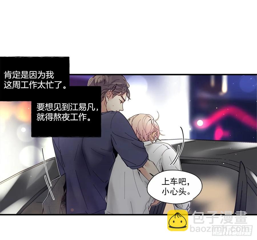 《如此甜蜜》36.放弃你的方法 第44页