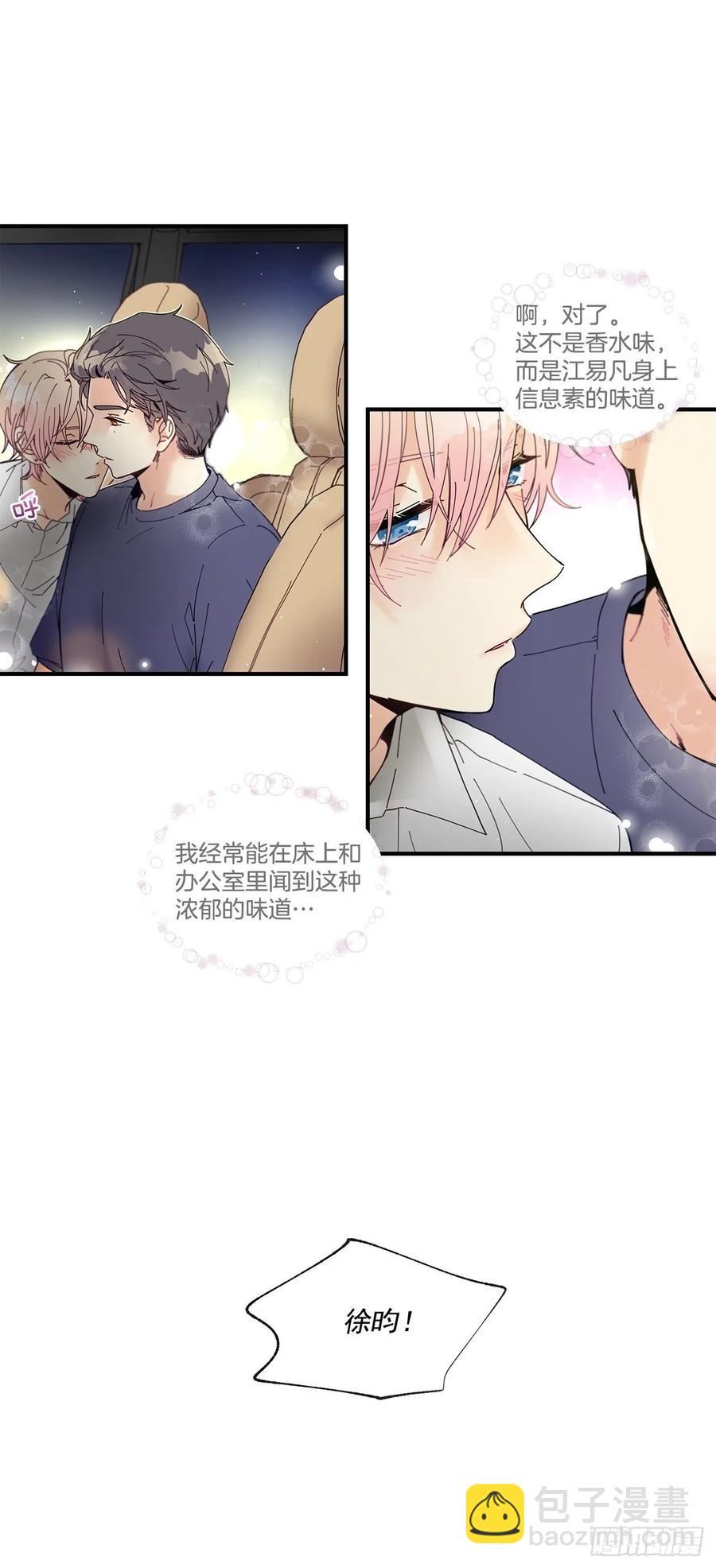 《如此甜蜜》36.放弃你的方法 第47页