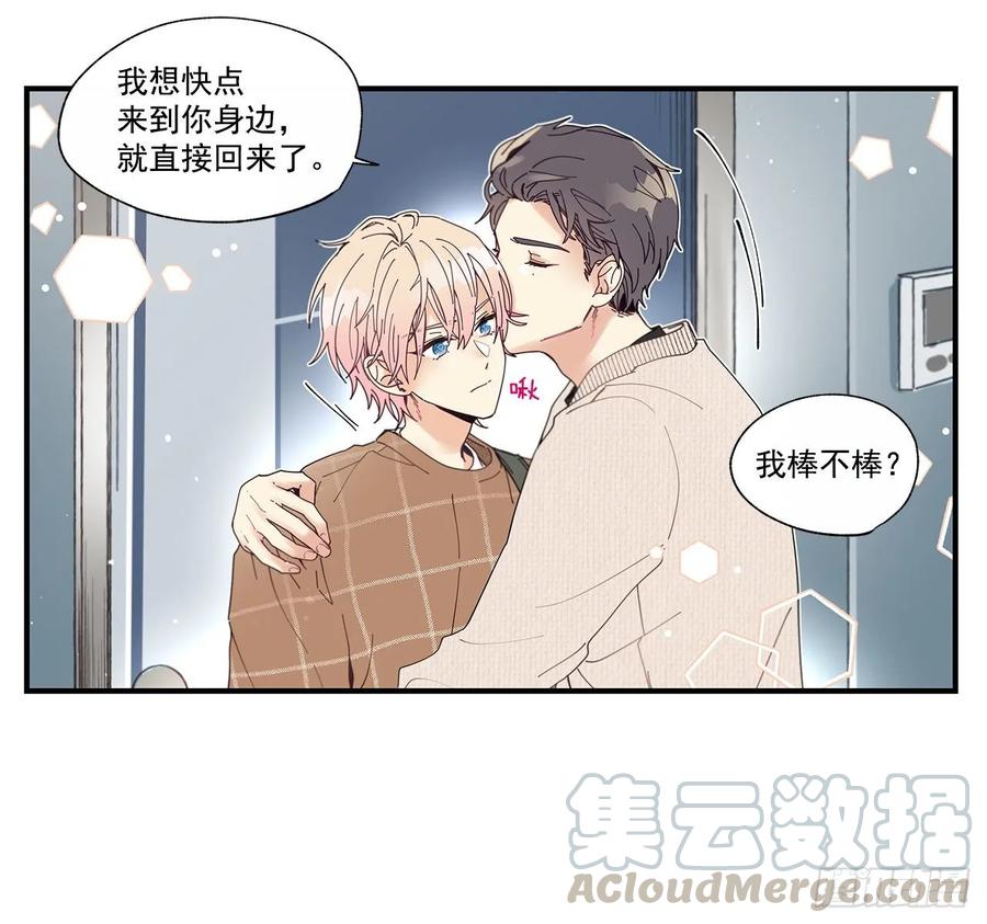 《如此甜蜜》39.第一次吵架 第17页