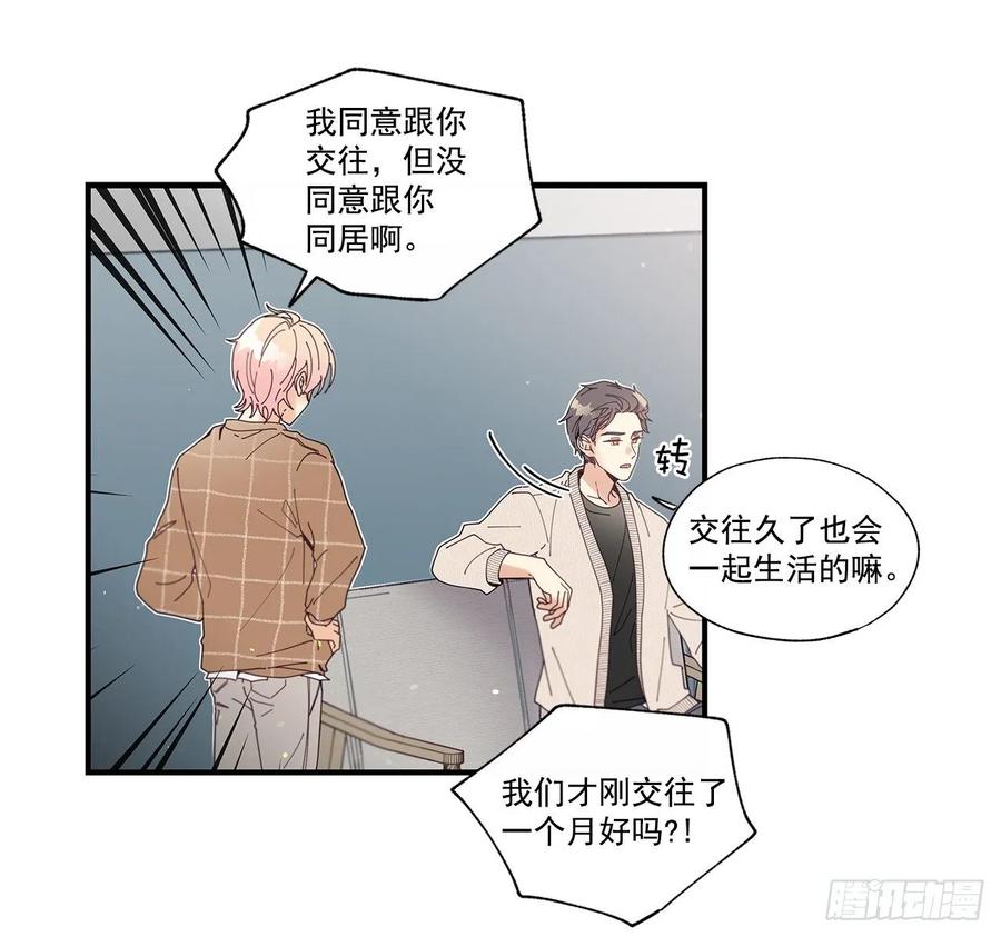 《如此甜蜜》39.第一次吵架 第23页
