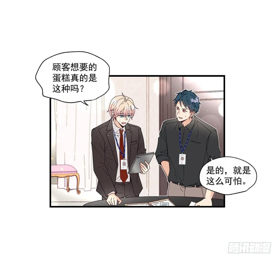 《如此甜蜜》39.第一次吵架 第31页