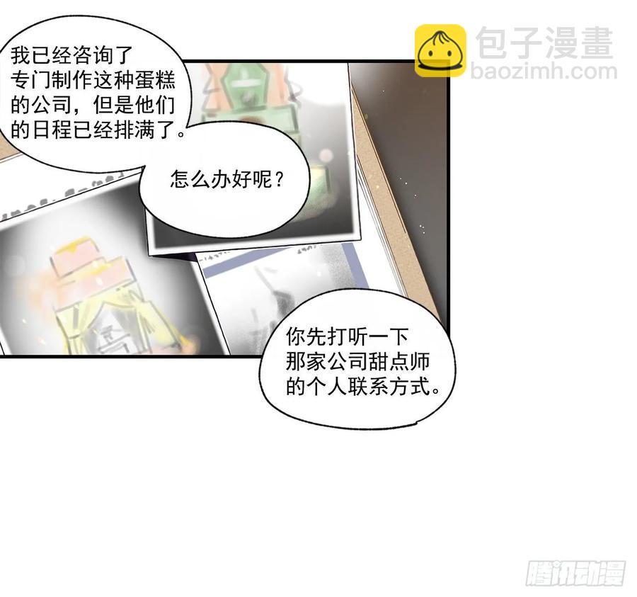 《如此甜蜜》39.第一次吵架 第32页