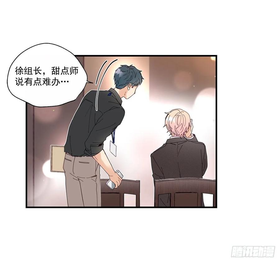 《如此甜蜜》39.第一次吵架 第43页