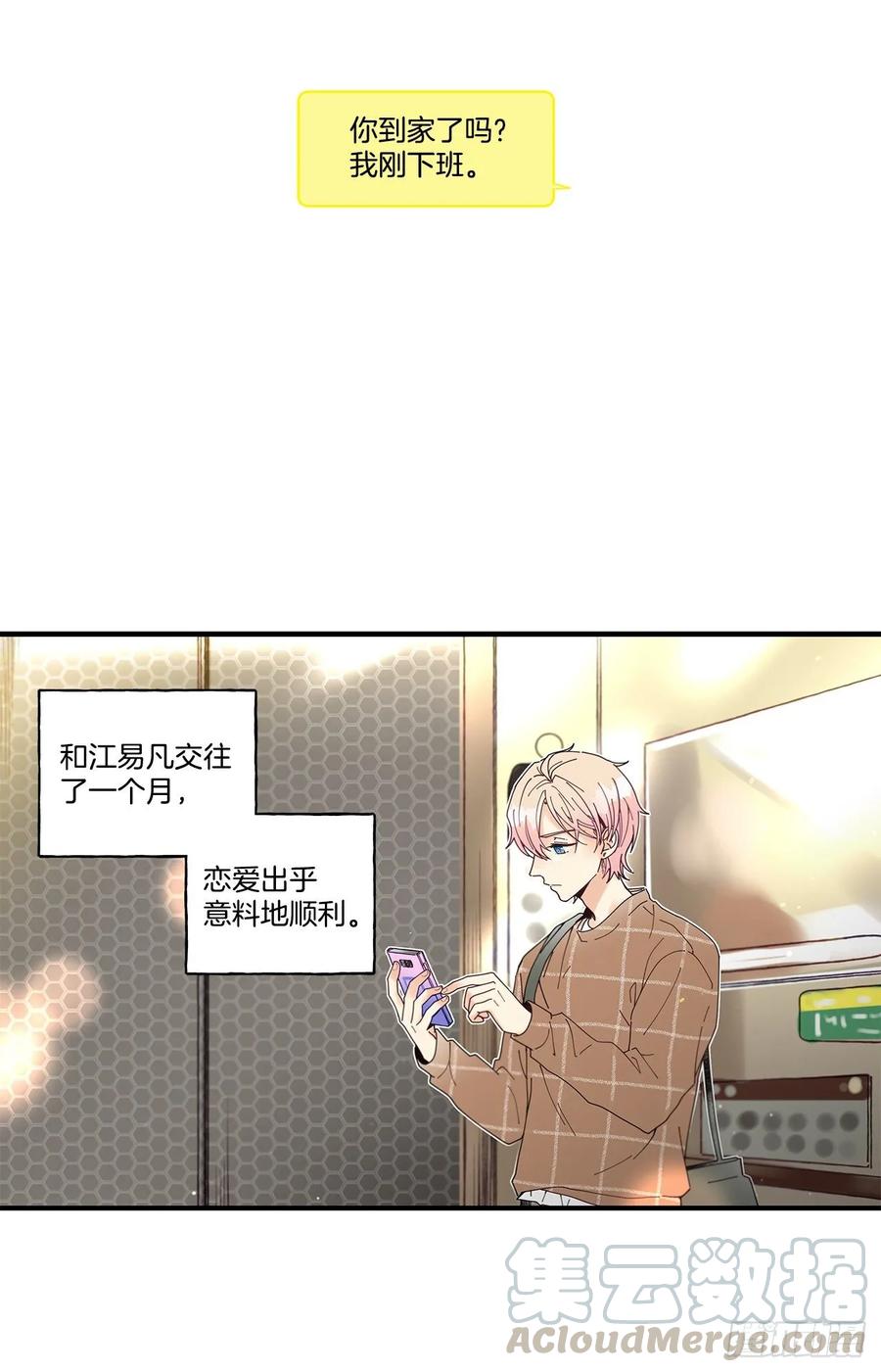 《如此甜蜜》39.第一次吵架 第9页