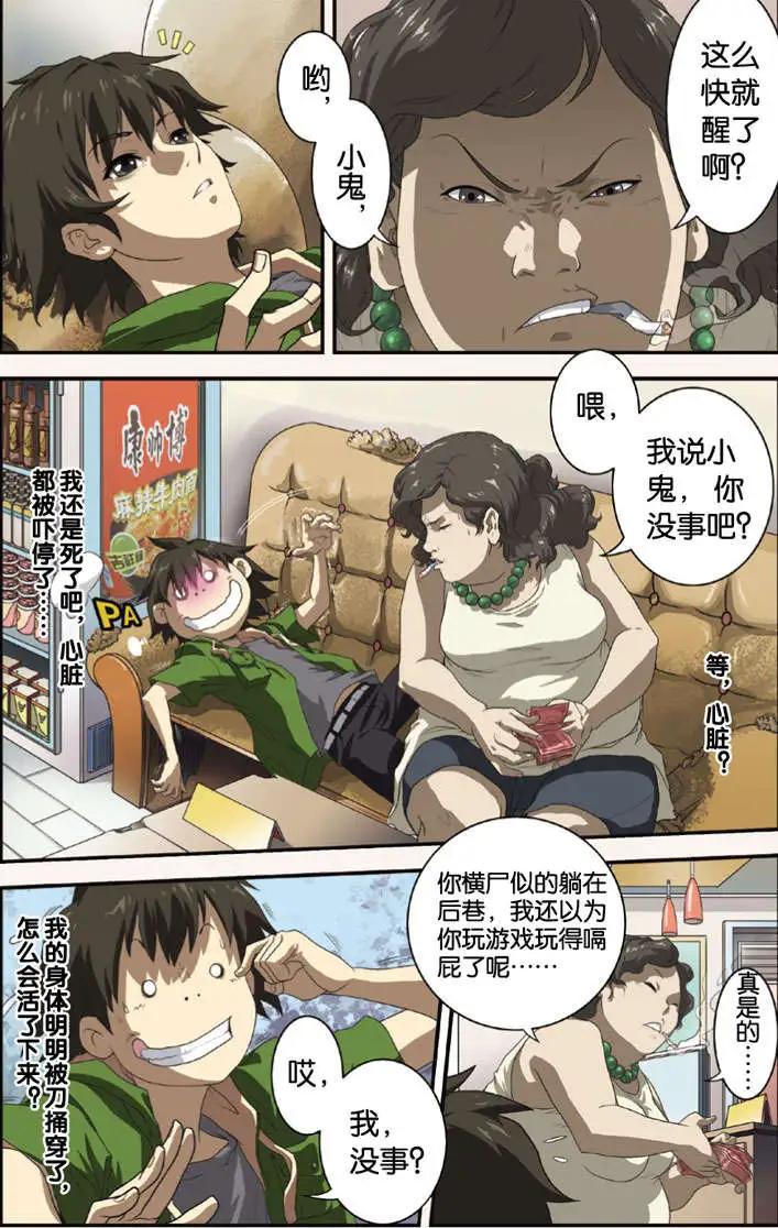 《煞手之呗》第02回 第10页