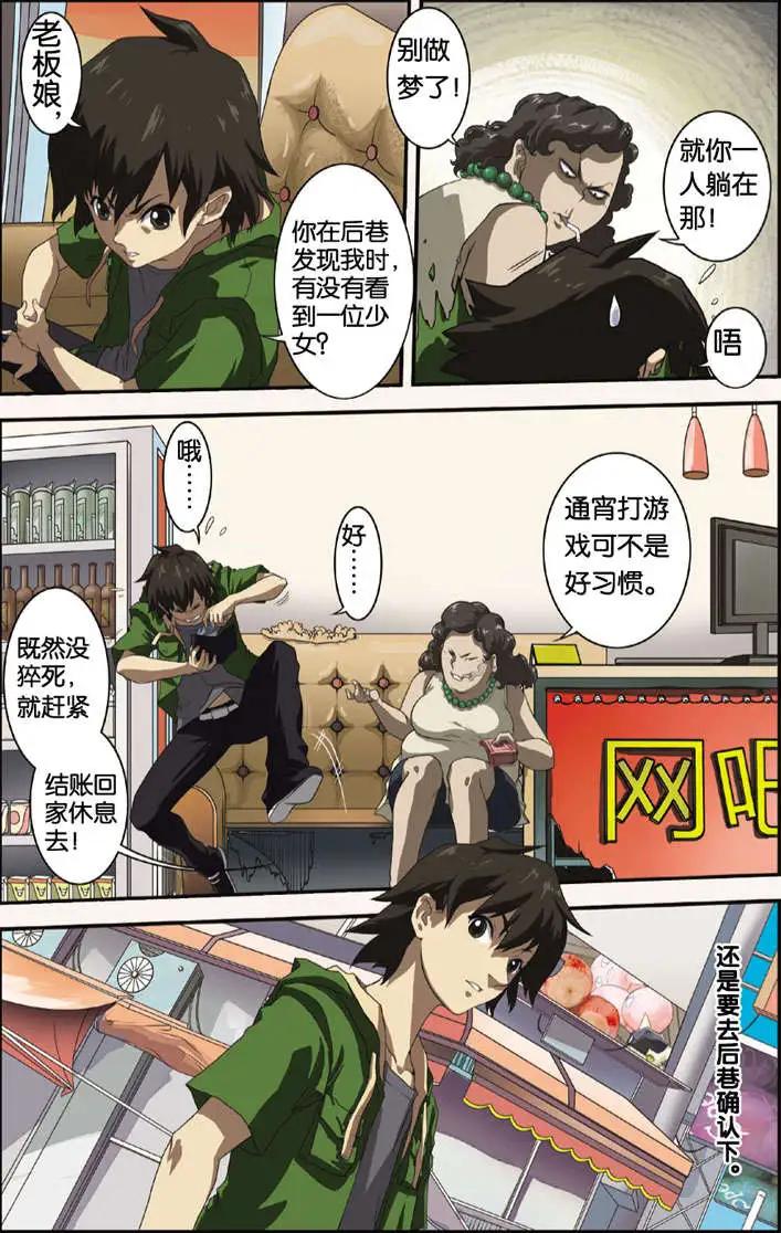 《煞手之呗》第02回 第12页
