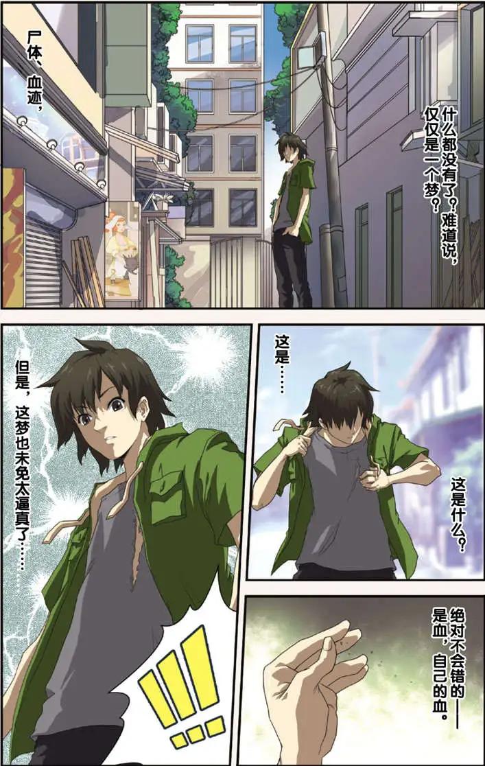 《煞手之呗》第02回 第13页