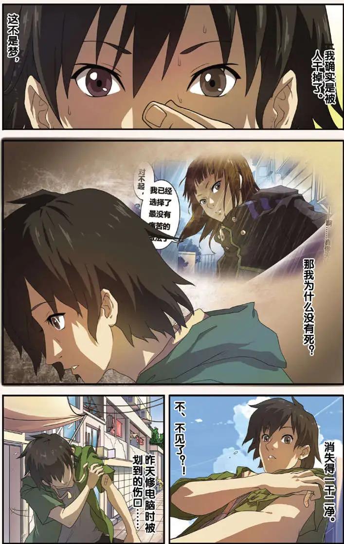 《煞手之呗》第02回 第14页
