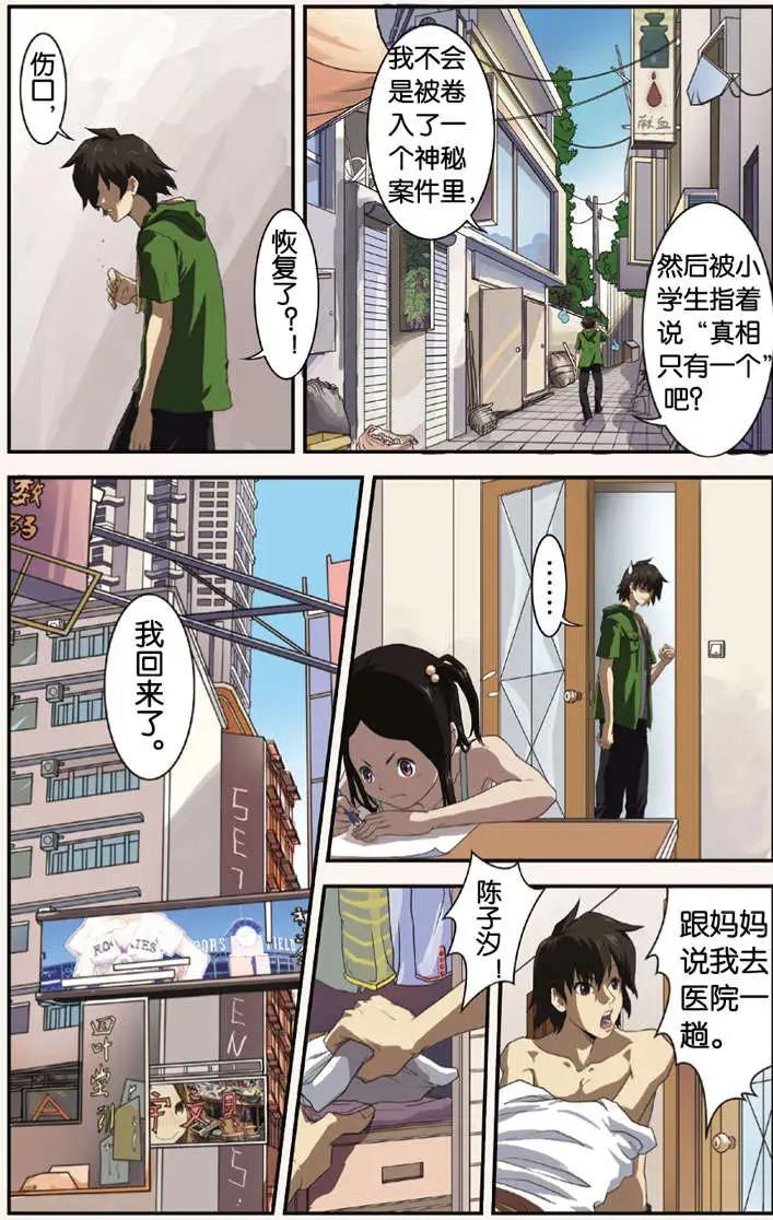 《煞手之呗》第02回 第15页