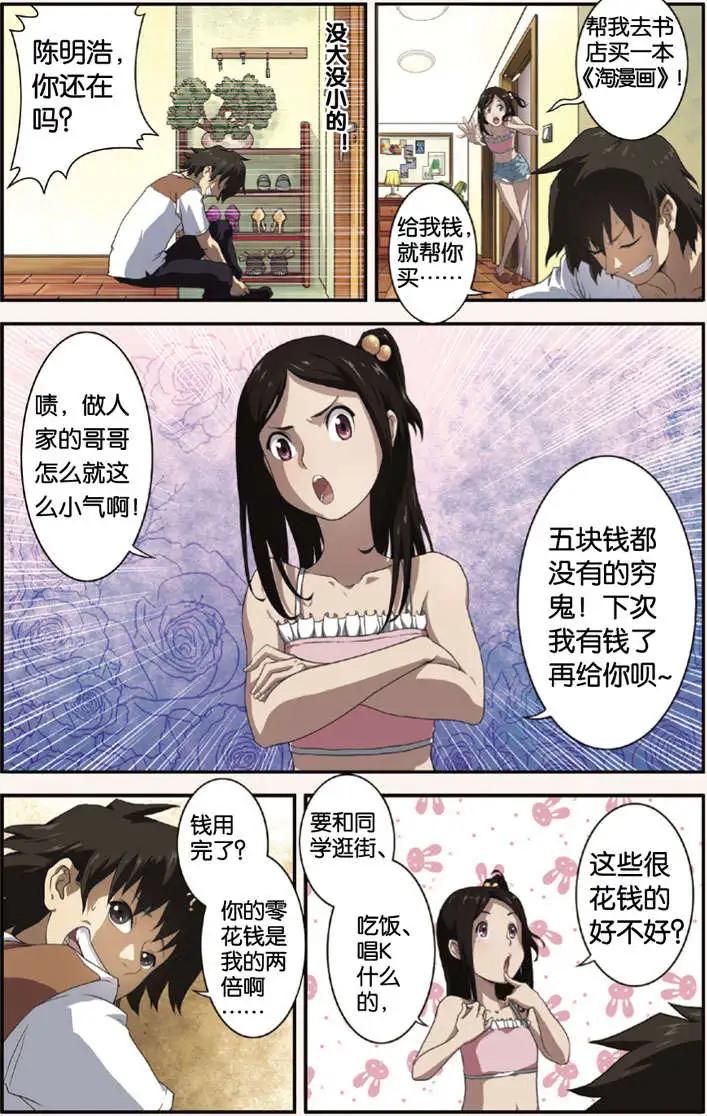 《煞手之呗》第02回 第16页