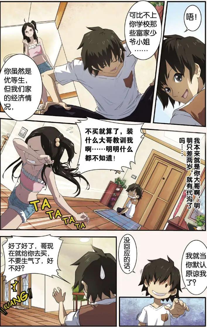 《煞手之呗》第02回 第17页