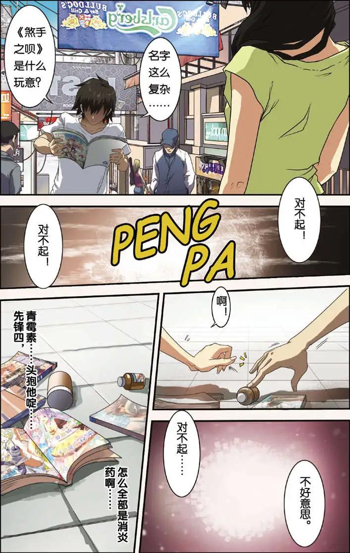 《煞手之呗》第02回 第19页