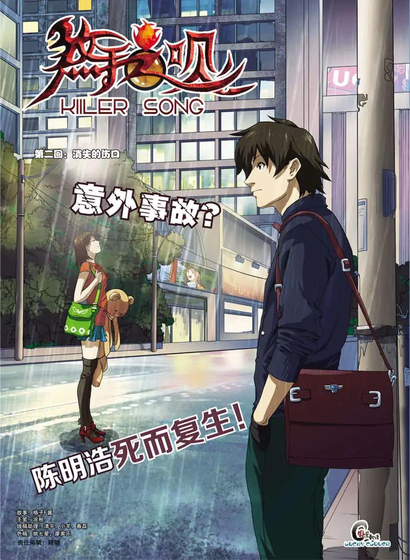 《煞手之呗》第02回 第1页