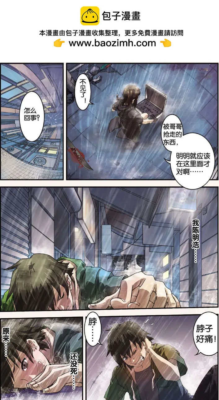 《煞手之呗》第02回 第2页