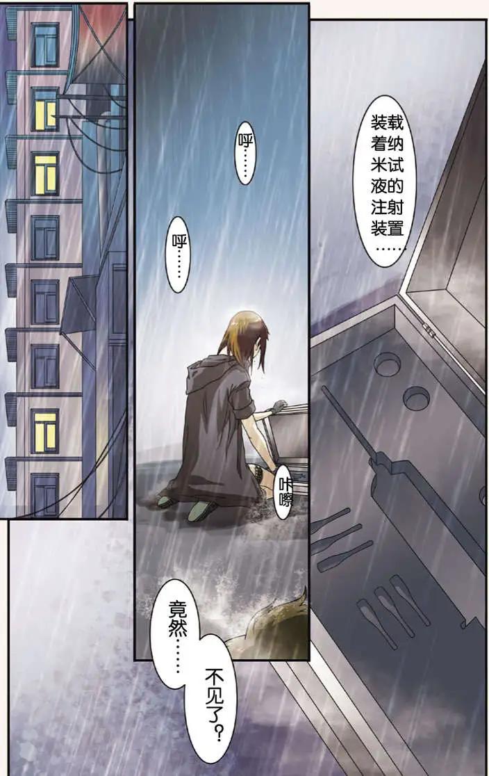 《煞手之呗》第02回 第3页
