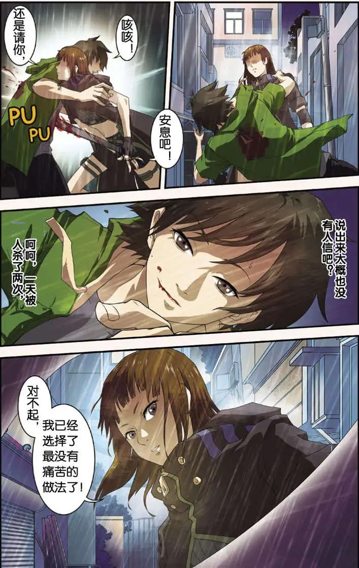 《煞手之呗》第02回 第7页