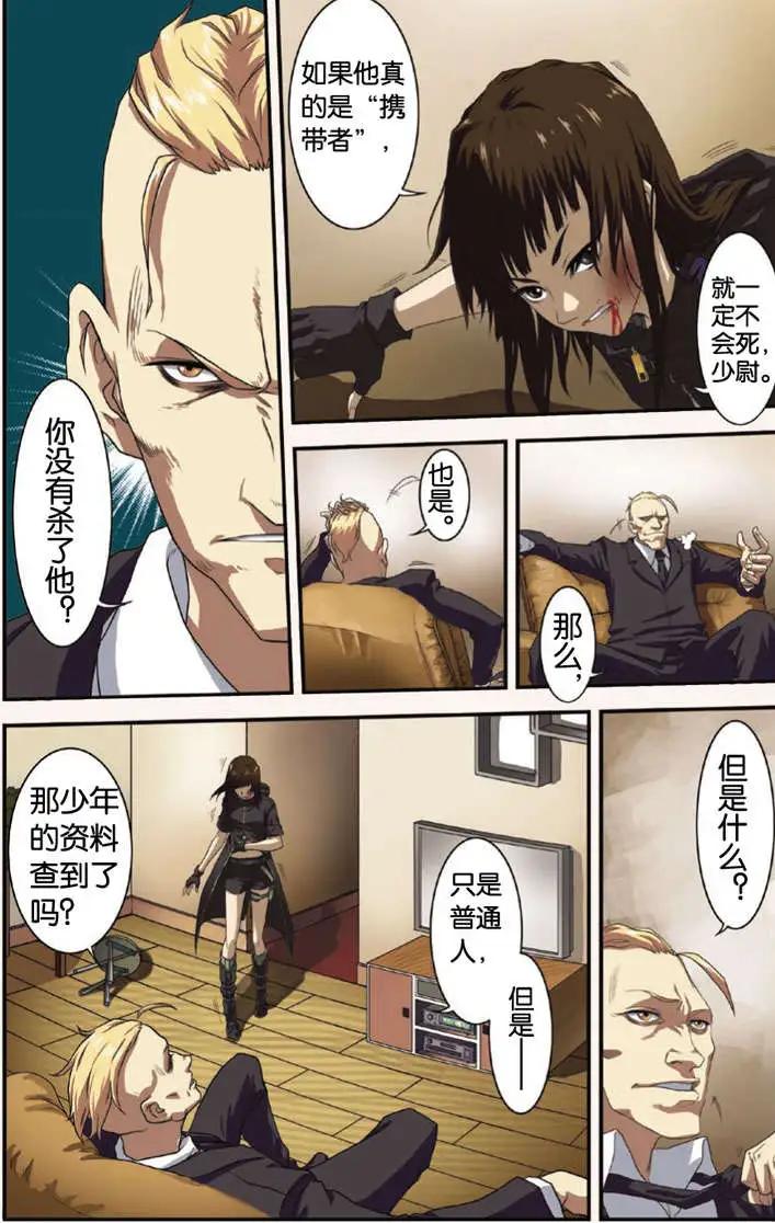 《煞手之呗》第03回 第10页