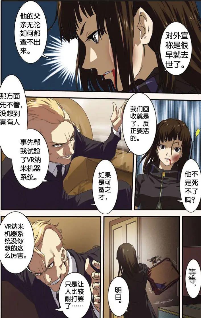 《煞手之呗》第03回 第11页