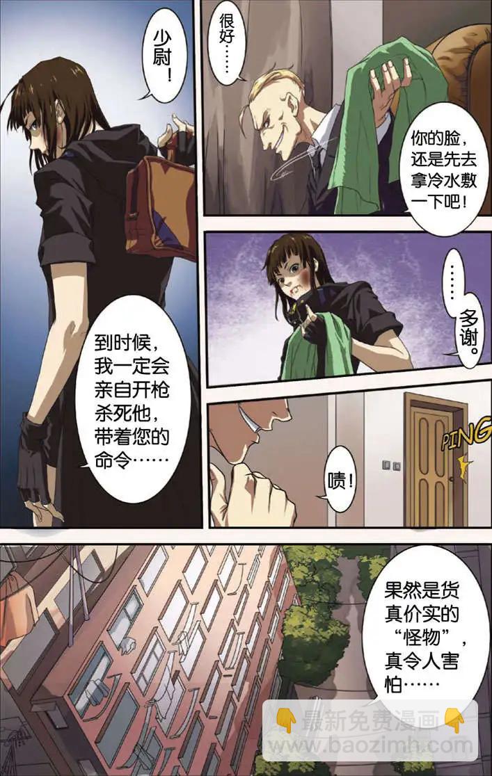 《煞手之呗》第03回 第13页
