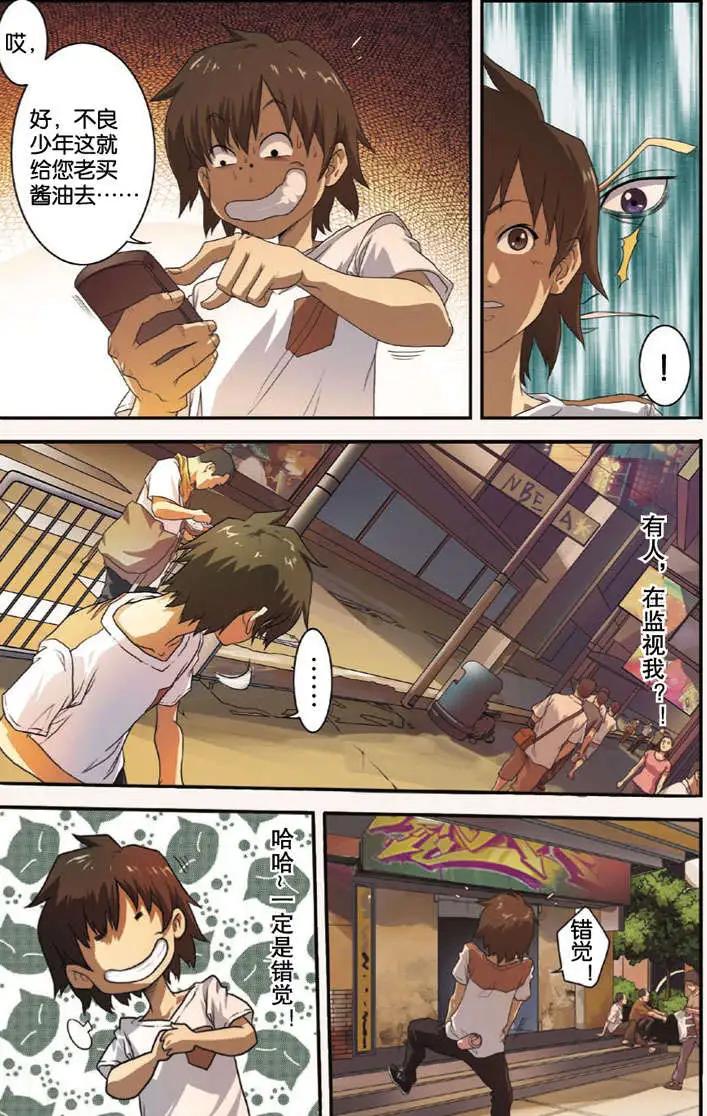 《煞手之呗》第03回 第15页