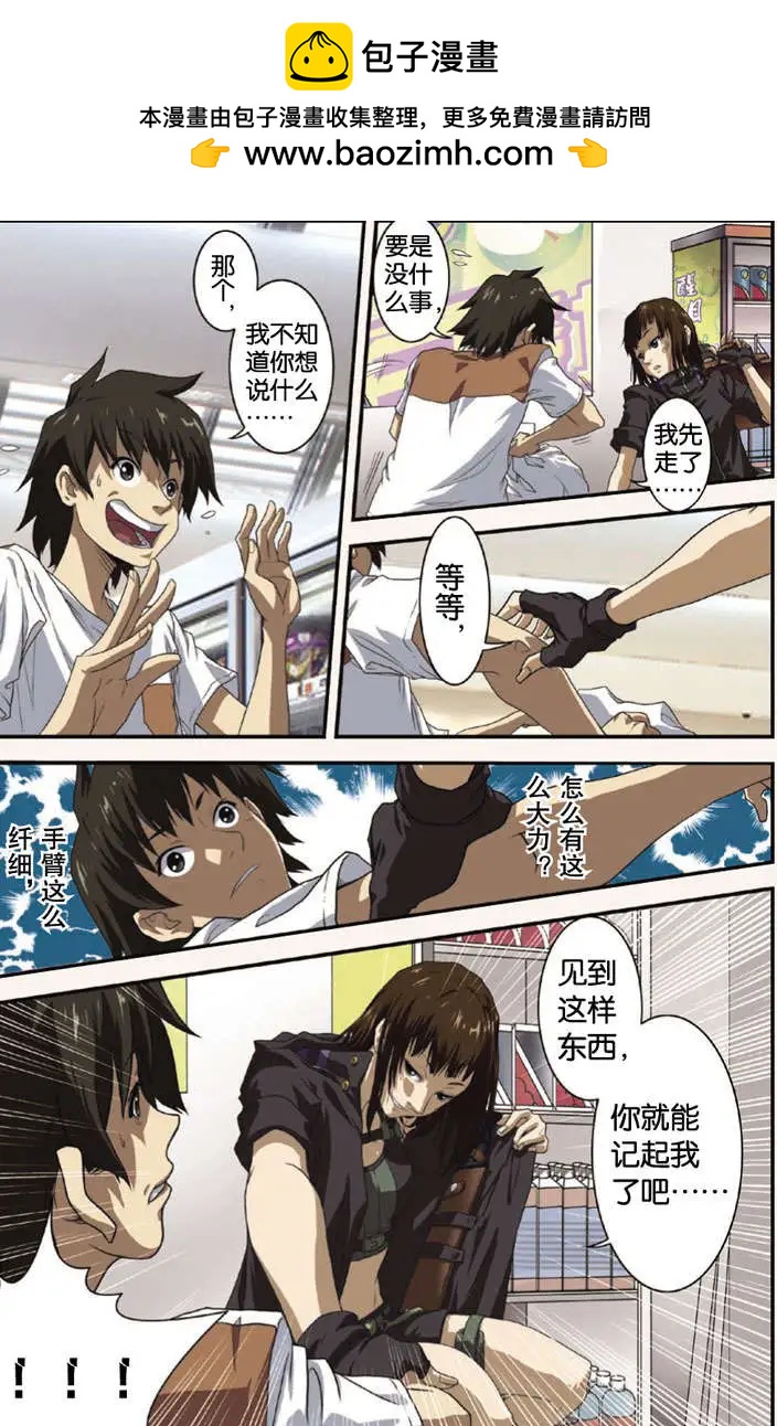 《煞手之呗》第03回 第18页