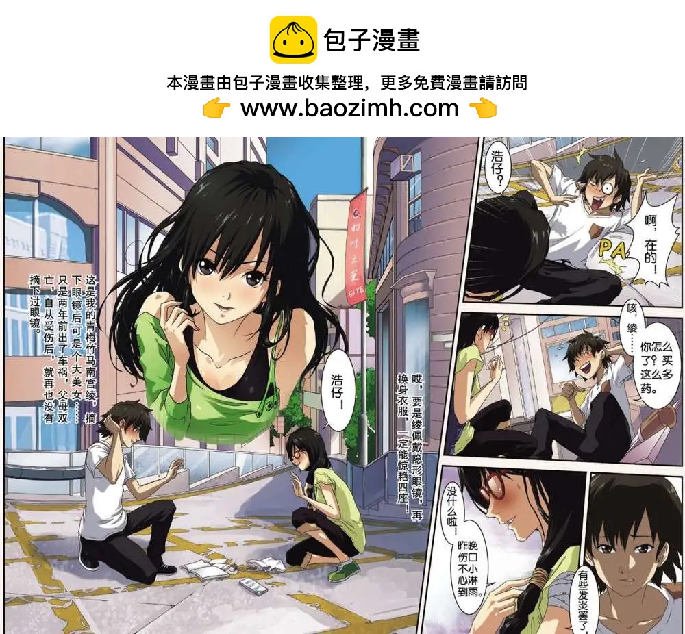 《煞手之呗》第03回 第2页