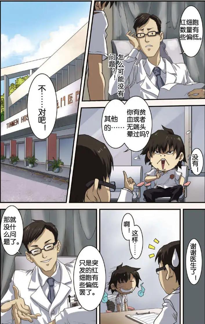《煞手之呗》第03回 第5页