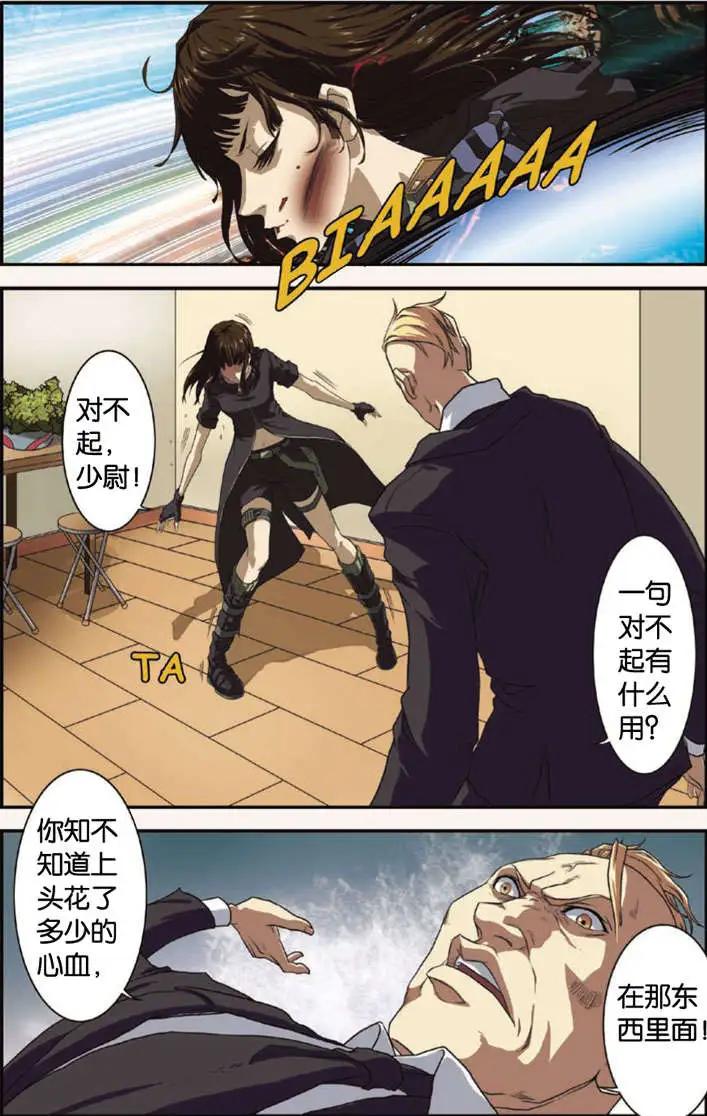 《煞手之呗》第03回 第7页