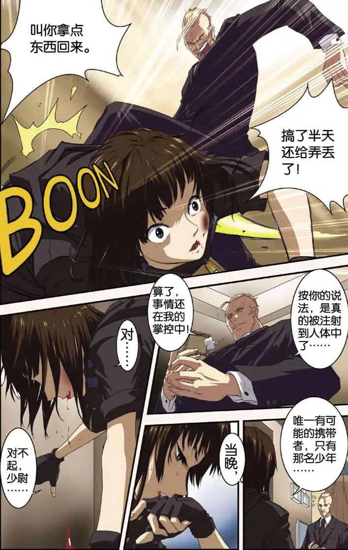 《煞手之呗》第03回 第9页