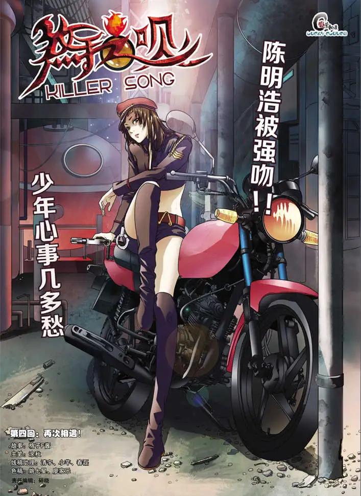 《煞手之呗》第04回 第1页