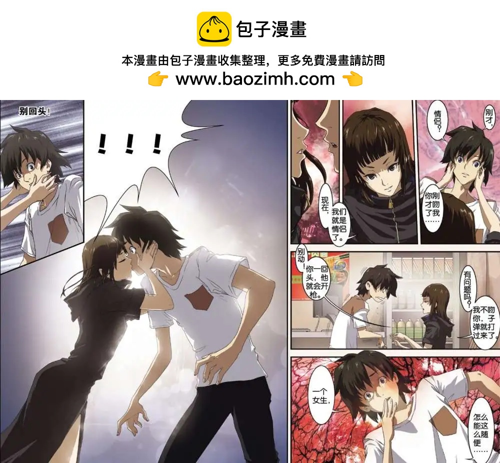 《煞手之呗》第04回 第7页
